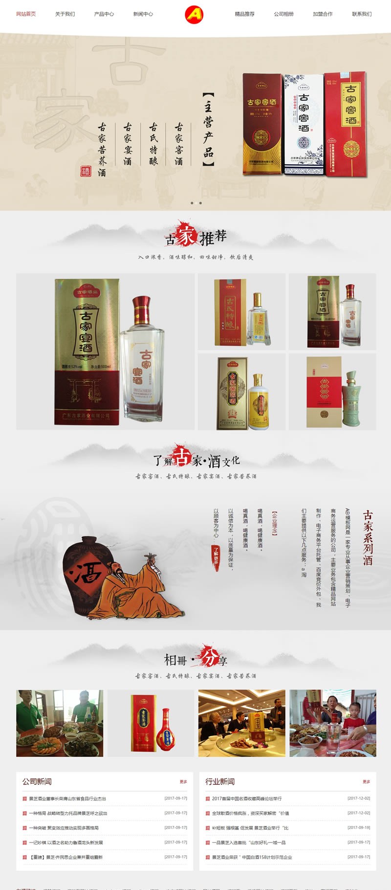 （自适应手机版）响应式精品包装白酒类网站源码 酒类酒业酒厂网站织梦模板